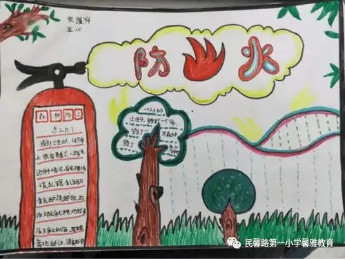 关注消防安全创建平安校园记民馨一小消防安全教育周活动