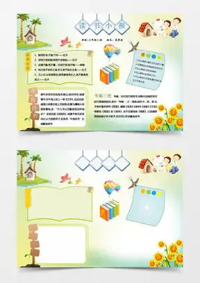 读书小报模板下载读书手抄报模板图片免费下载