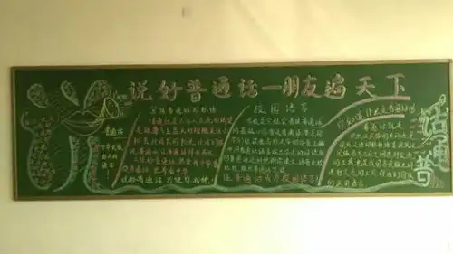 书同文语同音人同心环城路小学多彩活动推广普通话