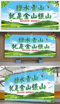 cdr保护环境宣传标语cdr格式保护环境宣传标语素材图片cdr保护环境宣传标语设计模板我图网