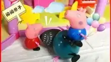 粉红猪小妹,社会小猪佩琪的玩具故事