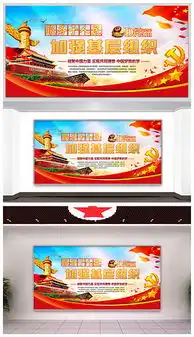 psd板报基层军队psd格式板报基层军队素材图片psd板报基层军队设计模板我图网