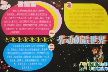 2011五一劳动节黑板报劳动最光荣