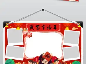 新年春节我家幸福年手抄报学校展板设计模板图片素材psd下载97.76mb元旦手抄报大全节日手抄报