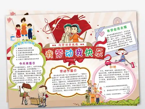 我劳动我快乐小报感恩勤俭美德手抄报图片素材psd模板下载114.39mb劳动节手抄报大全节日手抄报
