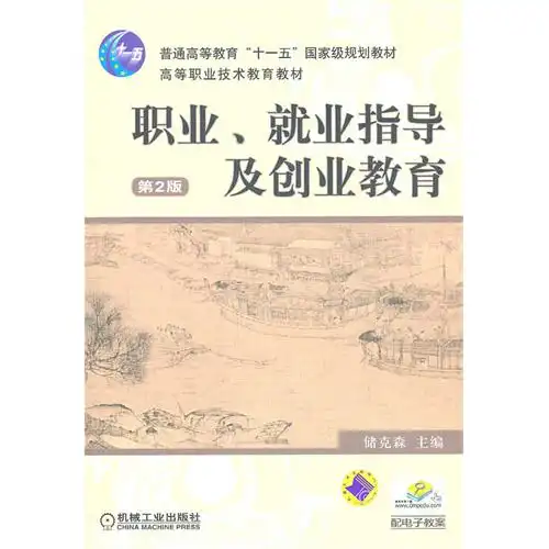 职业.就业指导及创业教育第2版甲虎网一站式图书批发平台