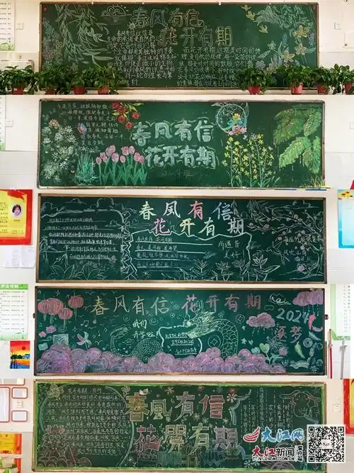 九江市第十一中学开展春风有信花开有期主题黑板报评选展示活动