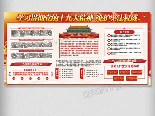 维护宪法宣传内容展板设计素材图片素材psd分层格式下载党建展板设计大全