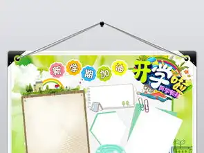 开学啦新学期电子小报寒假读书手抄报图片模板wps设计图下载寒假手抄报大全编号17721402
