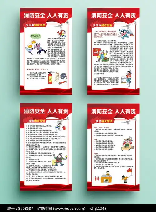 红色校园工地消防安全知识展板下载8798687