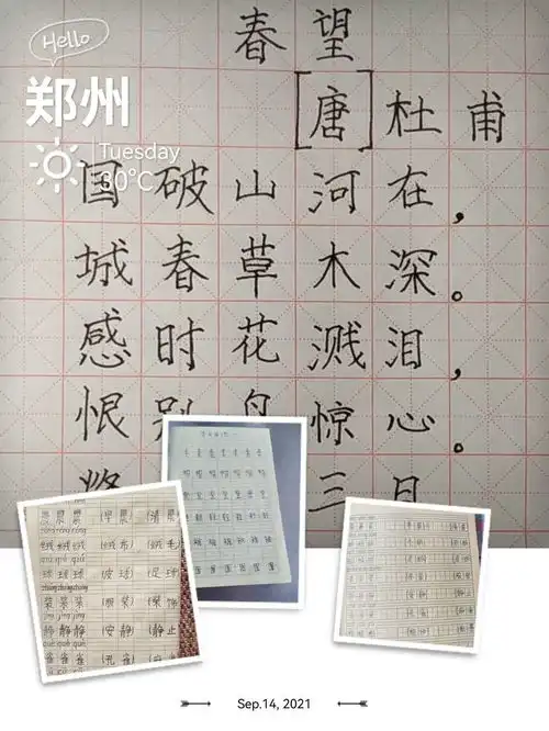 说普通话,写规范字