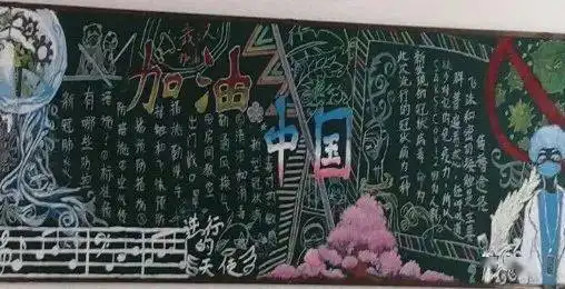 筠连县中学开展疫情防控主题黑板报评选活动