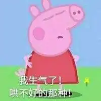 社会人微信头像小猪佩琪微信头像图片大全