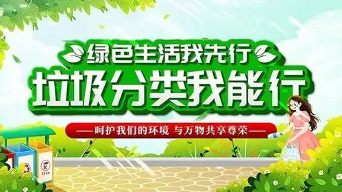 绿色垃圾分类环保图片模板