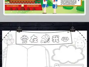 七一建党节小报红领巾少先队共产党在我心中手抄小报素材图片模板psd设计图下载建党节手抄报大全编号20569483