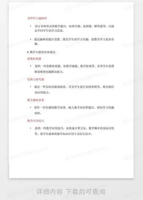 北师大版四年级下册数学小报内容一