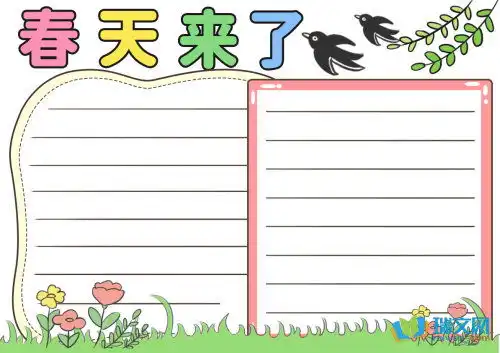 关于春天来了的优秀黑板报