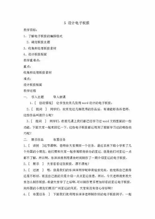 四年级下册信息技术5设计电子板报闽教版