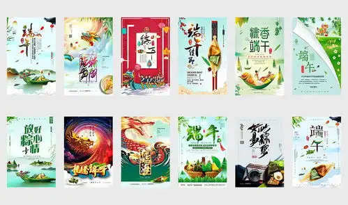50张粽香四溢的端午节海报素材