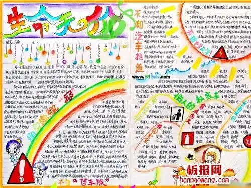 小学交通安全的手抄报生