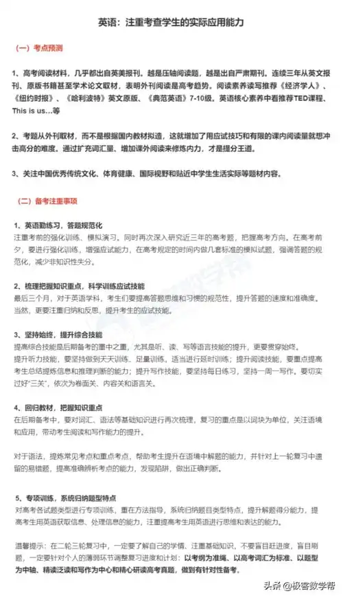 家长请转发全科考点预测备考策略,让孩子们直击2021高考