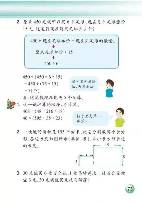 浙教版小学四年级上册数学电子课本pdf高清版
