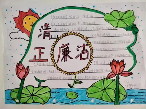 百年党史在心中清正廉洁见行动德阳市华山路学校开展廉洁教育周活动