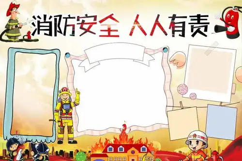 消防安全手抄报画法
