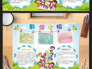 word模板清新数学小报电子手抄报边框图片下载