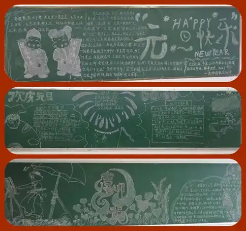 我校开展庆元旦迎新年主题黑板报评比活动