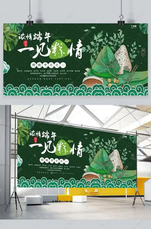 端午节绿色创意节日宣传展板海报模板下载千库网