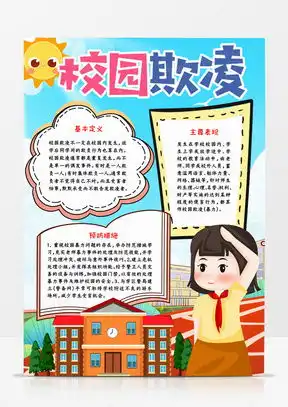 模板下载绿色校园手抄报图片设计素材熊猫办公