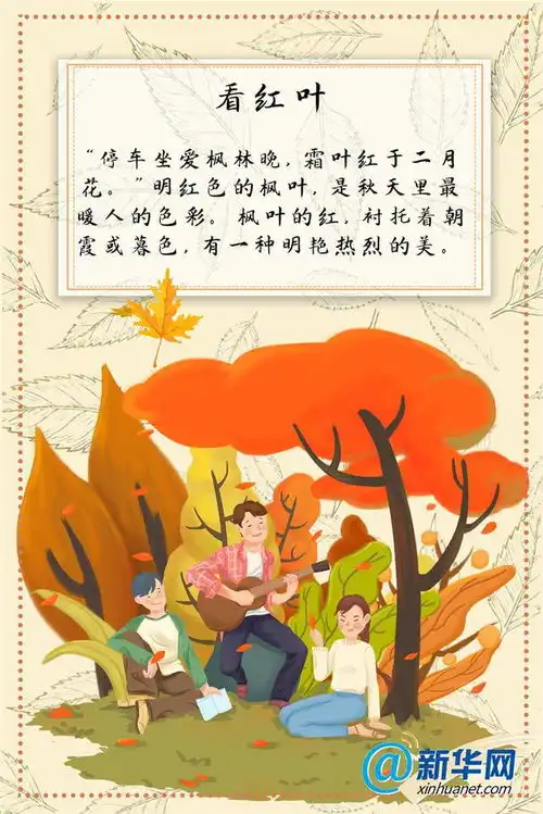 秋天最值得拼单的九件事,让你get最美秋色