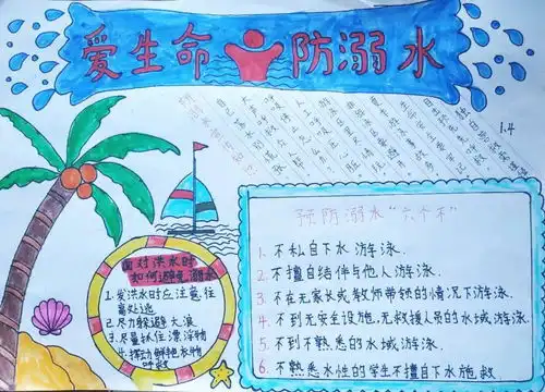 青岛出口加工区实验小学开展彩虹伞法治教育之防溺水安全教育活动