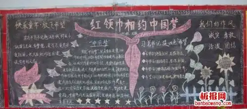 红领巾风采黑板报