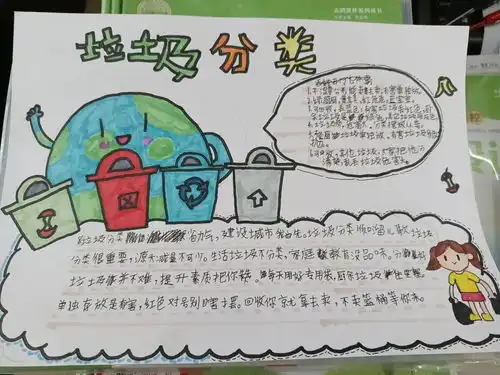 见圾行事你我童行湖南中心小学二部开展垃圾分类活动