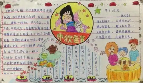 中秋节精选手抄报模板文字素材好词好句好段好诗,为孩子收藏