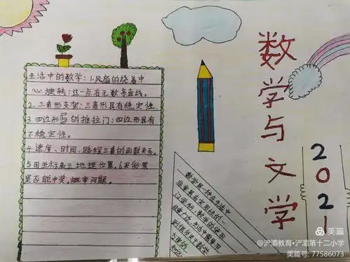 四年级数学实践活动数学与文学手抄报