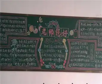教师节黑板报您是我永远的老师
