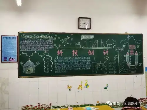 我校第七届科技节活动之四科技黑板报评比