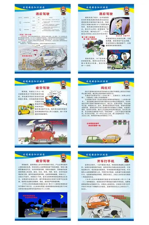 酒后驾驶交通安全知识图素材4