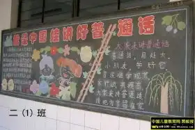 推广普通黑板报范文