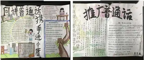 同讲普通话,共筑语言文字中国梦