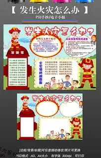psd逃生火灾psd格式逃生火灾素材图片psd逃生火灾设计模板我图网