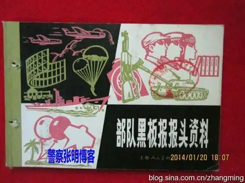 军营黑板报
