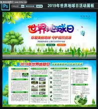 2019世界地球日宣传板报下载