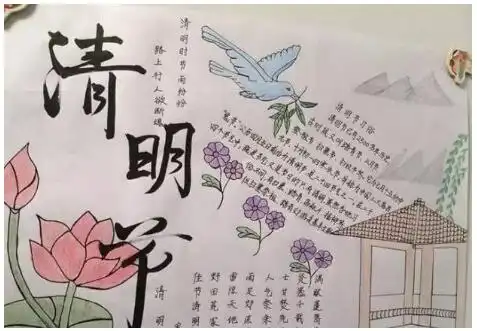 2019年北京市四年级清明节手抄报大全