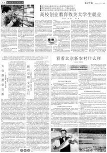 高校创业教育攸关大学生就业