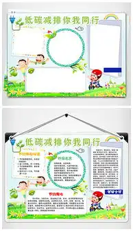 docx低碳卡通图docx格式低碳卡通图素材图片docx低碳卡通图设计模板我图网