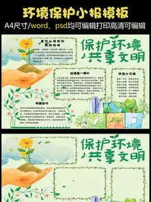 图片免费下载绿色环保电子小报素材绿色环保电子小报模板千图网
